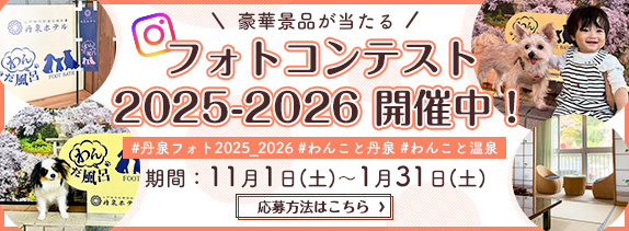 フォトコンテスト2025-2026開催中！